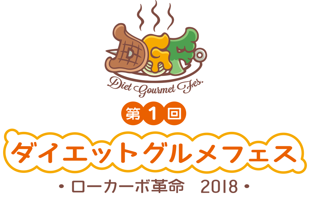 ダイエットグルメフェス中野